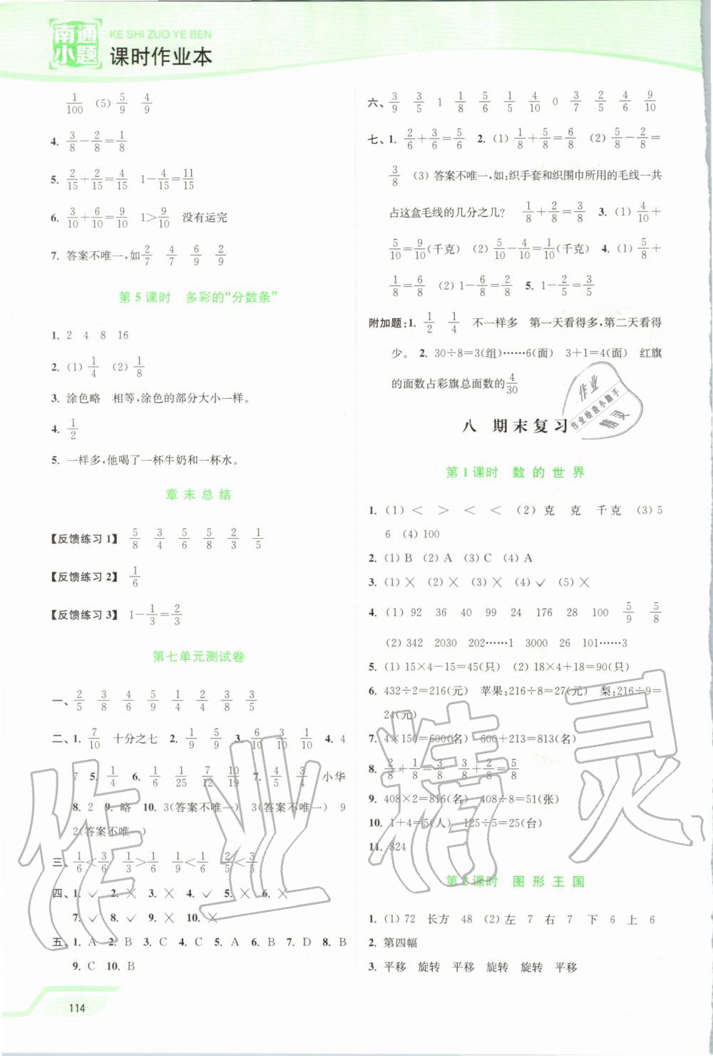 2019年南通小題課時作業(yè)本三年級數(shù)學(xué)上冊江蘇版 第10頁