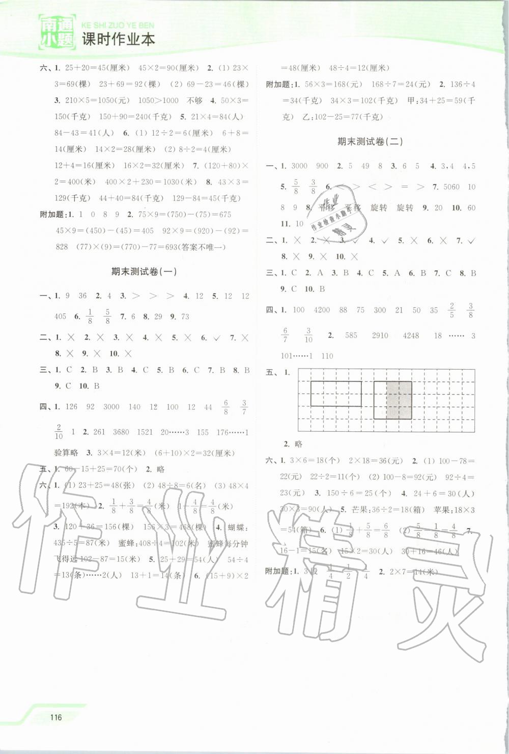 2019年南通小題課時(shí)作業(yè)本三年級(jí)數(shù)學(xué)上冊(cè)江蘇版 第12頁(yè)