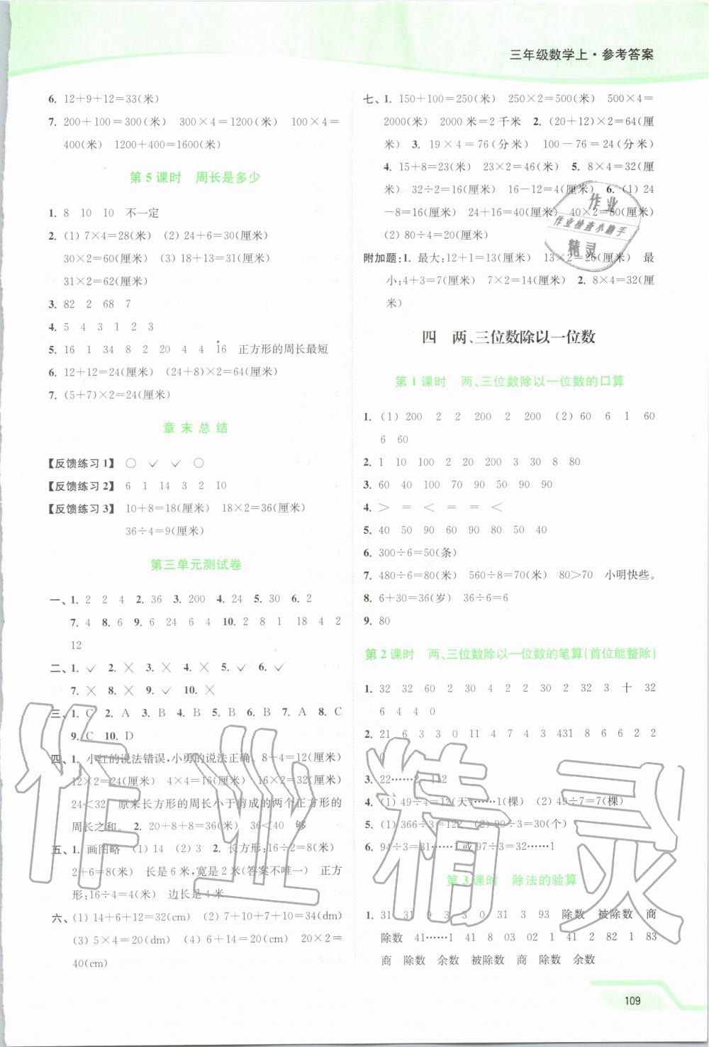 2019年南通小题课时作业本三年级数学上册江苏版 第5页