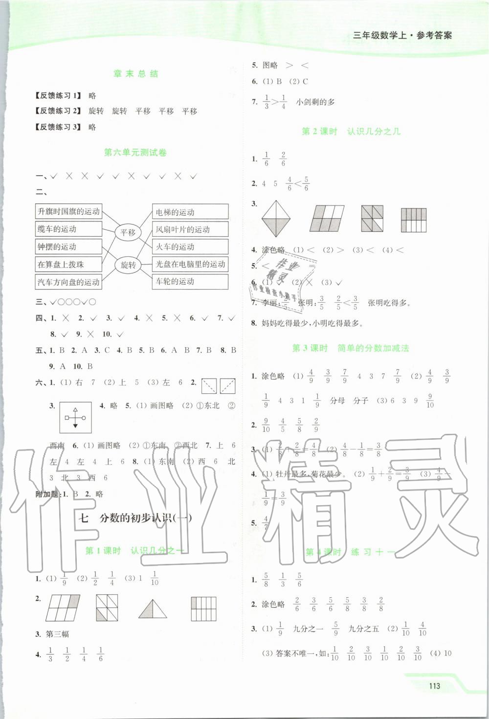 2019年南通小題課時(shí)作業(yè)本三年級(jí)數(shù)學(xué)上冊(cè)江蘇版 第9頁(yè)