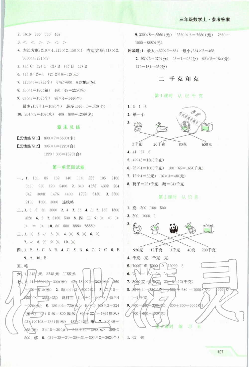 2019年南通小題課時作業(yè)本三年級數(shù)學上冊江蘇版 第3頁