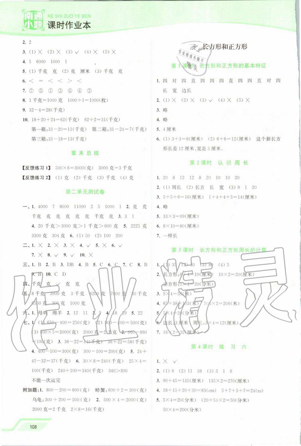 2019年南通小題課時作業(yè)本三年級數(shù)學(xué)上冊江蘇版 第4頁