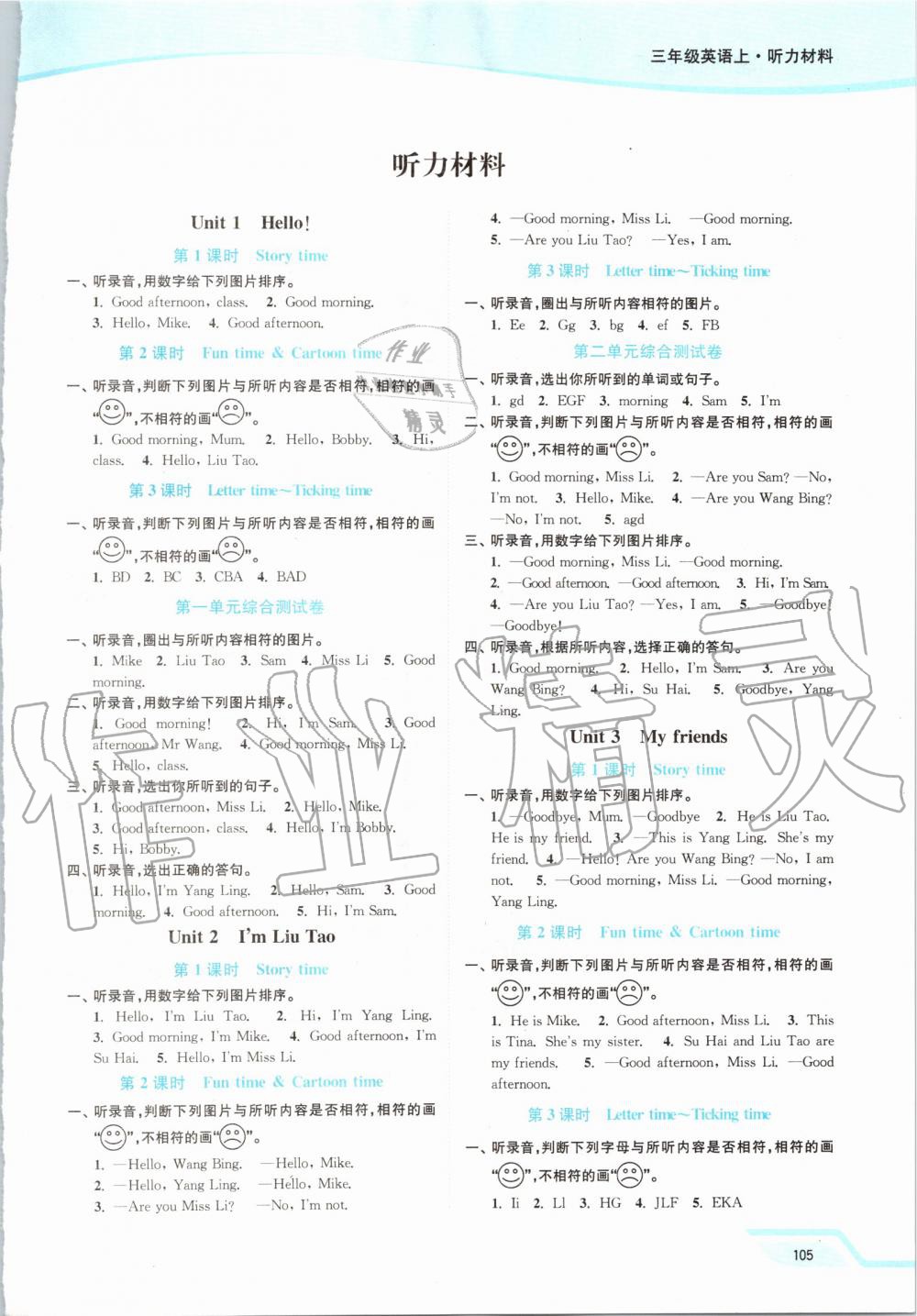 2019年南通小題課時作業(yè)本三年級英語上冊譯林版 第5頁