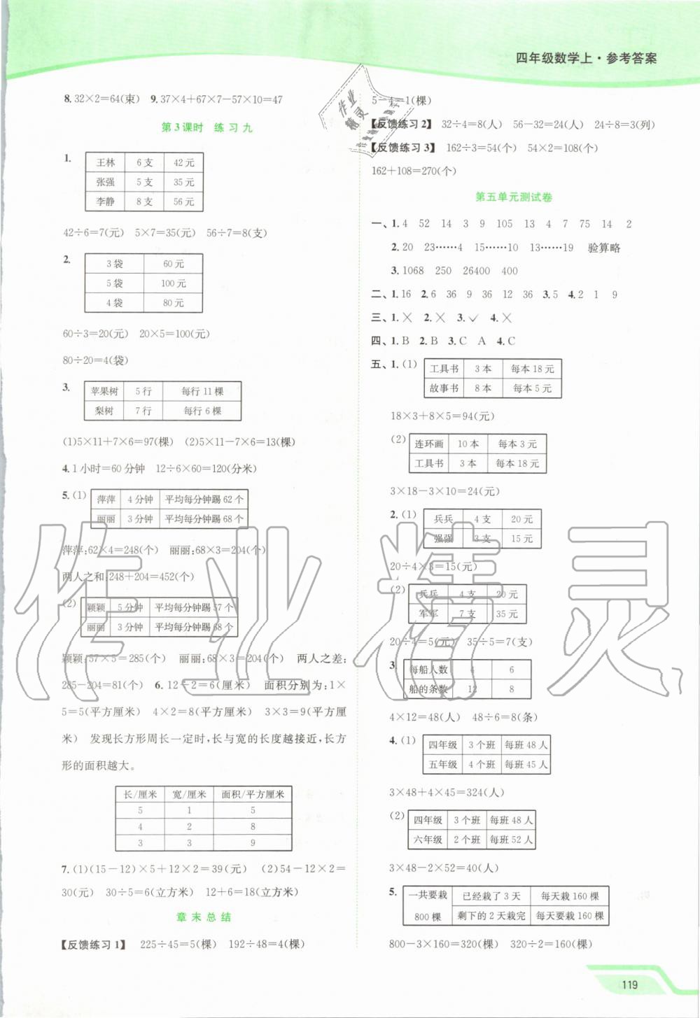 2019年南通小题课时作业本四年级数学上册江苏版 第7页