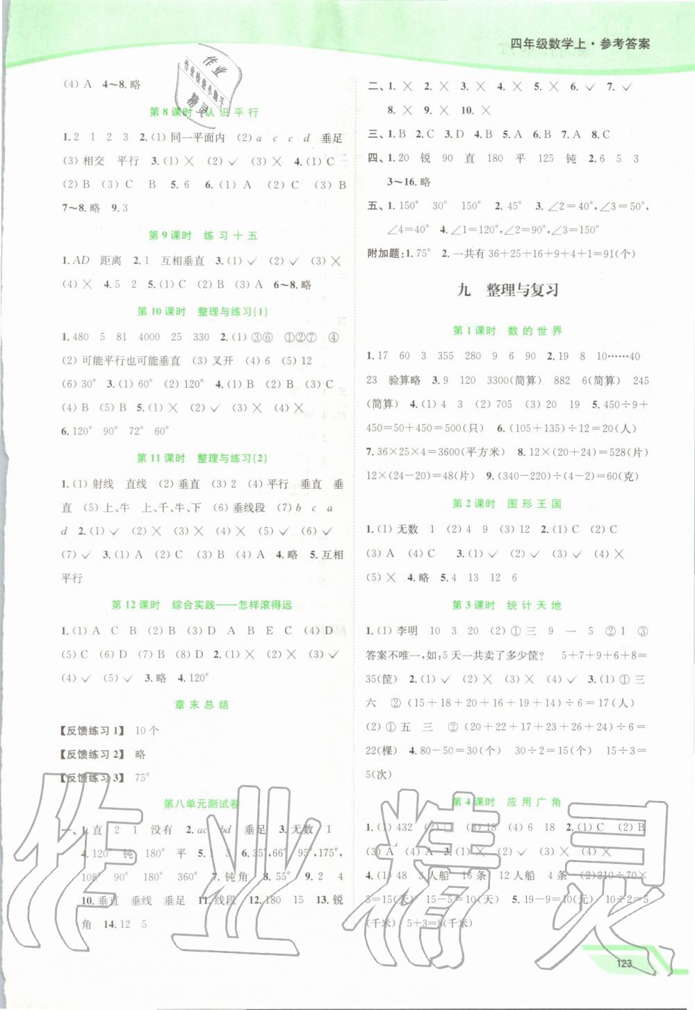 2019年南通小題課時作業(yè)本四年級數(shù)學(xué)上冊江蘇版 第11頁