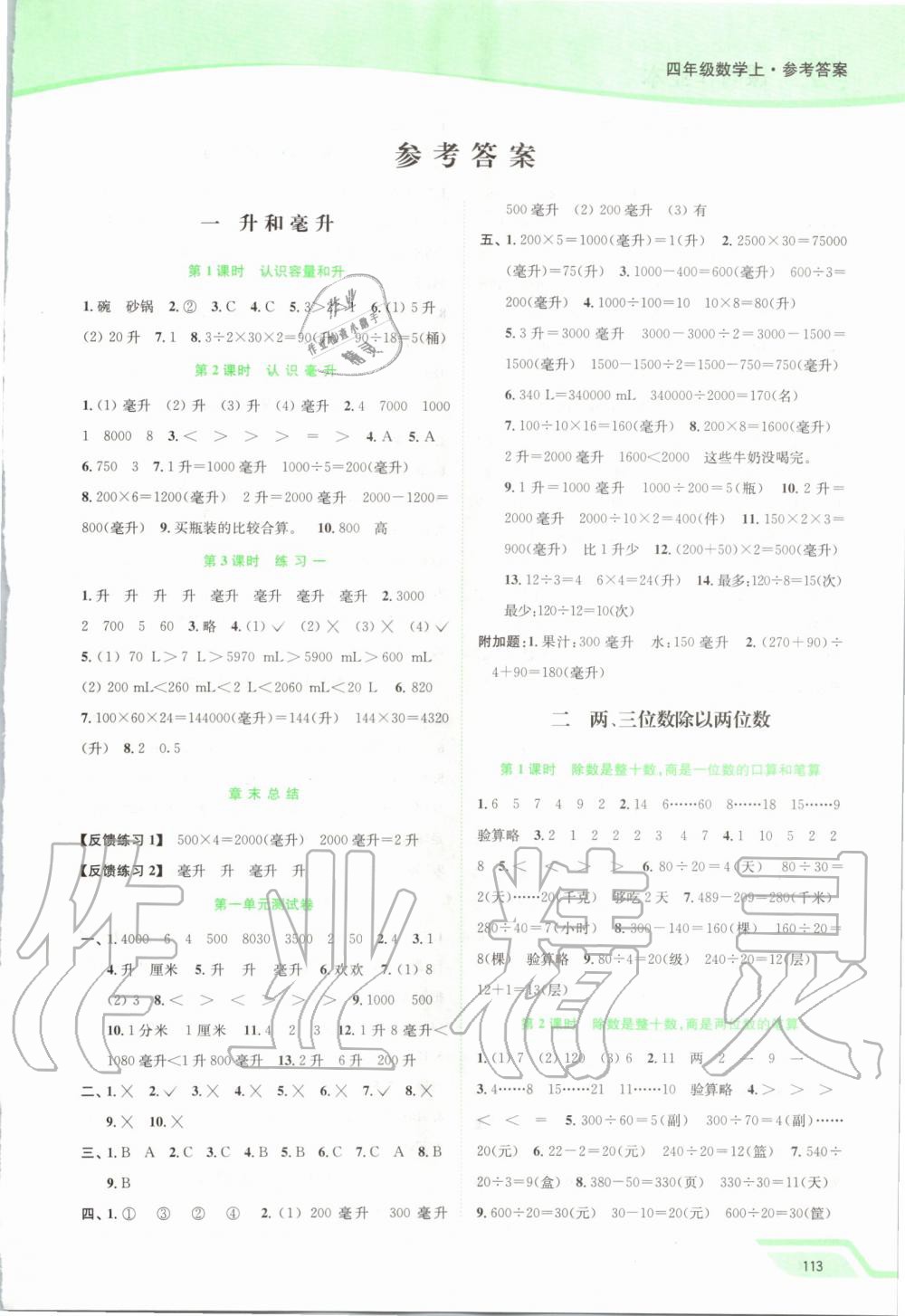 2019年南通小题课时作业本四年级数学上册江苏版 第1页