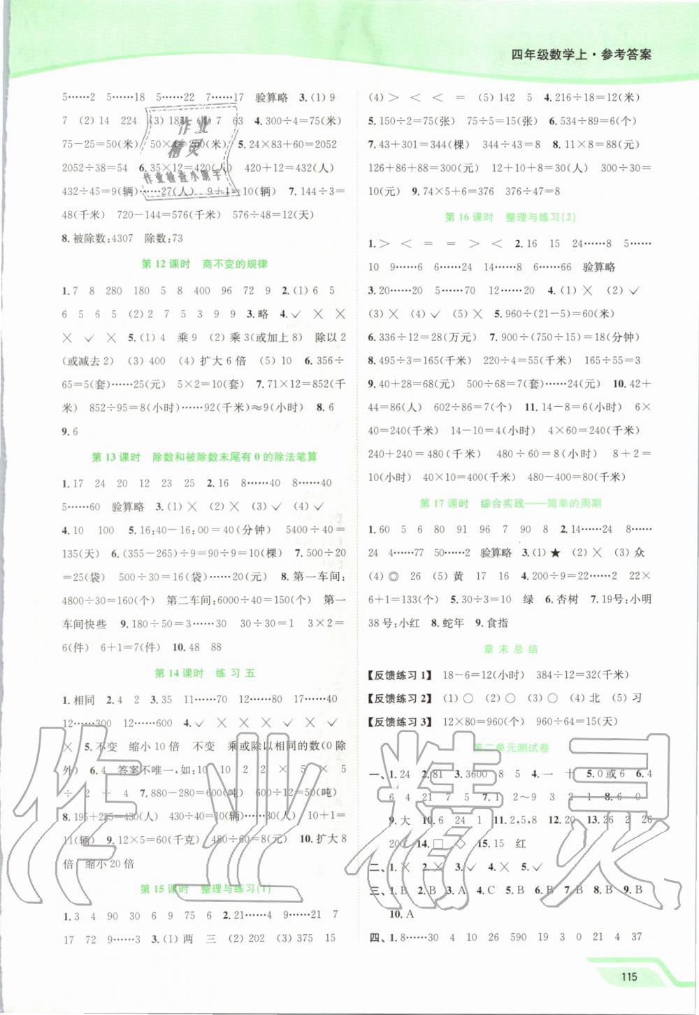 2019年南通小题课时作业本四年级数学上册江苏版 第3页