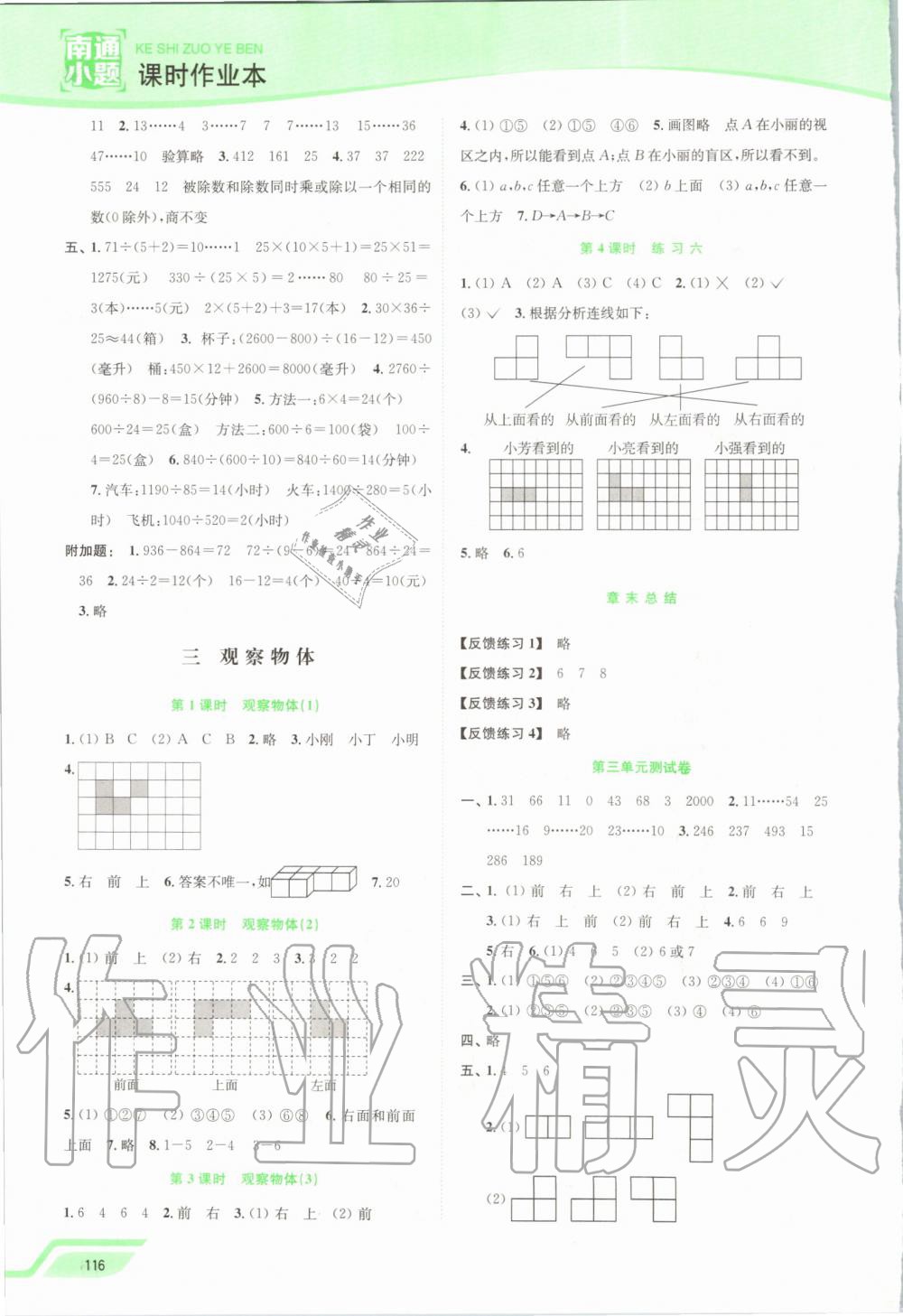 2019年南通小題課時(shí)作業(yè)本四年級(jí)數(shù)學(xué)上冊江蘇版 第4頁