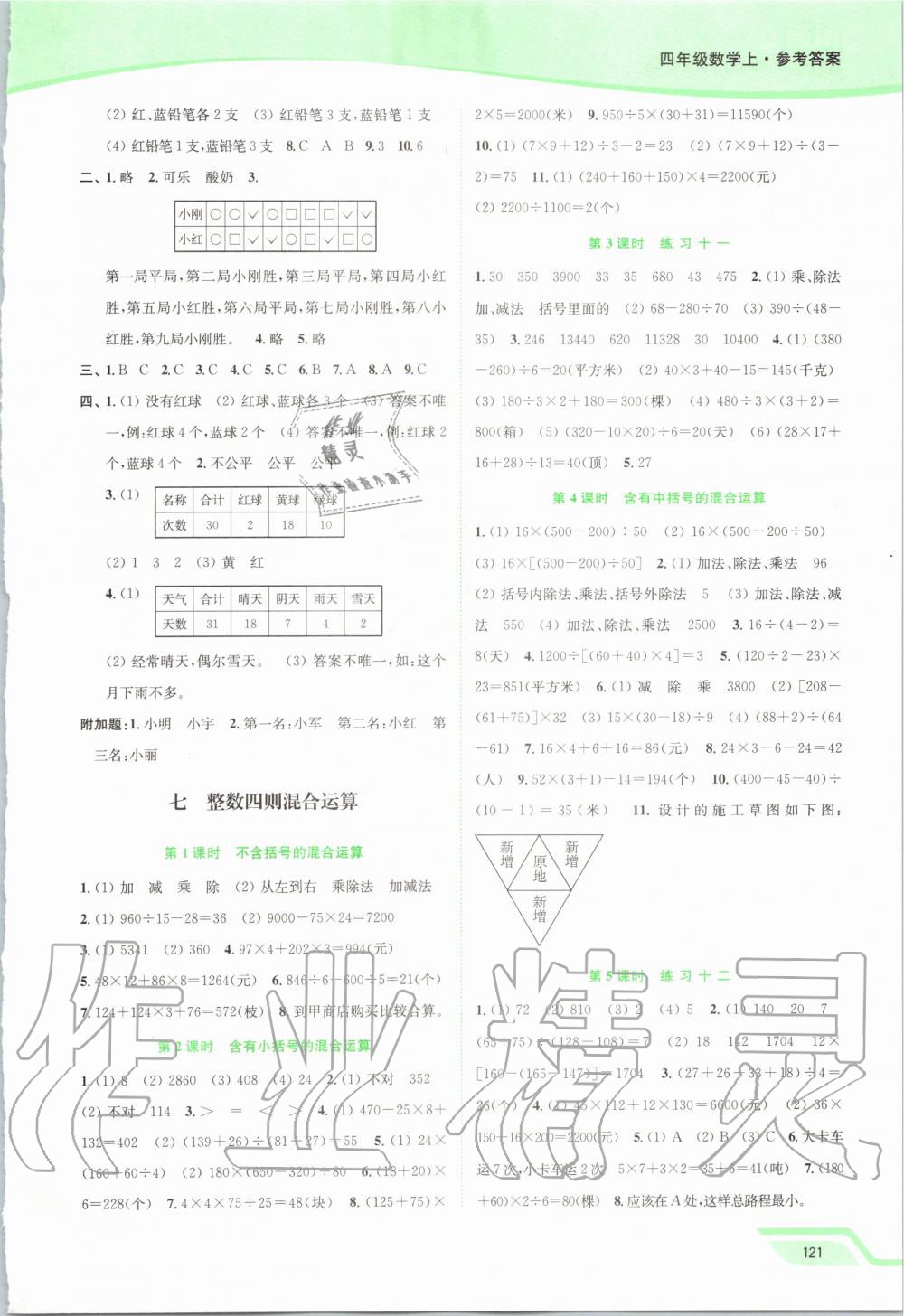 2019年南通小题课时作业本四年级数学上册江苏版 第9页