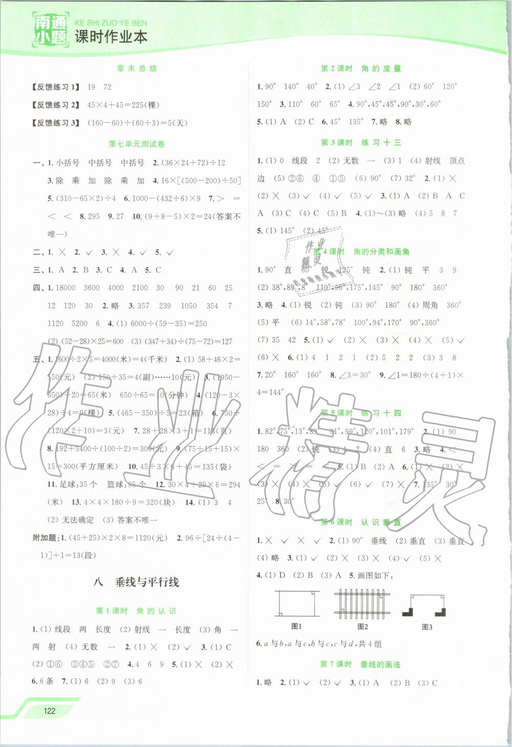 2019年南通小題課時作業(yè)本四年級數(shù)學(xué)上冊江蘇版 第10頁