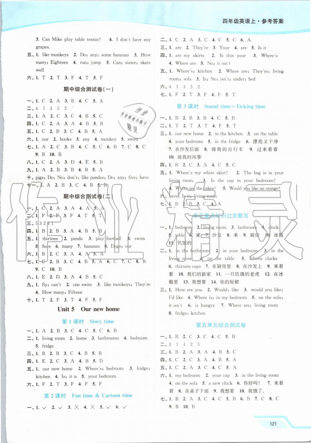 2019年南通小題課時(shí)作業(yè)本四年級(jí)英語上冊譯林版 第4頁