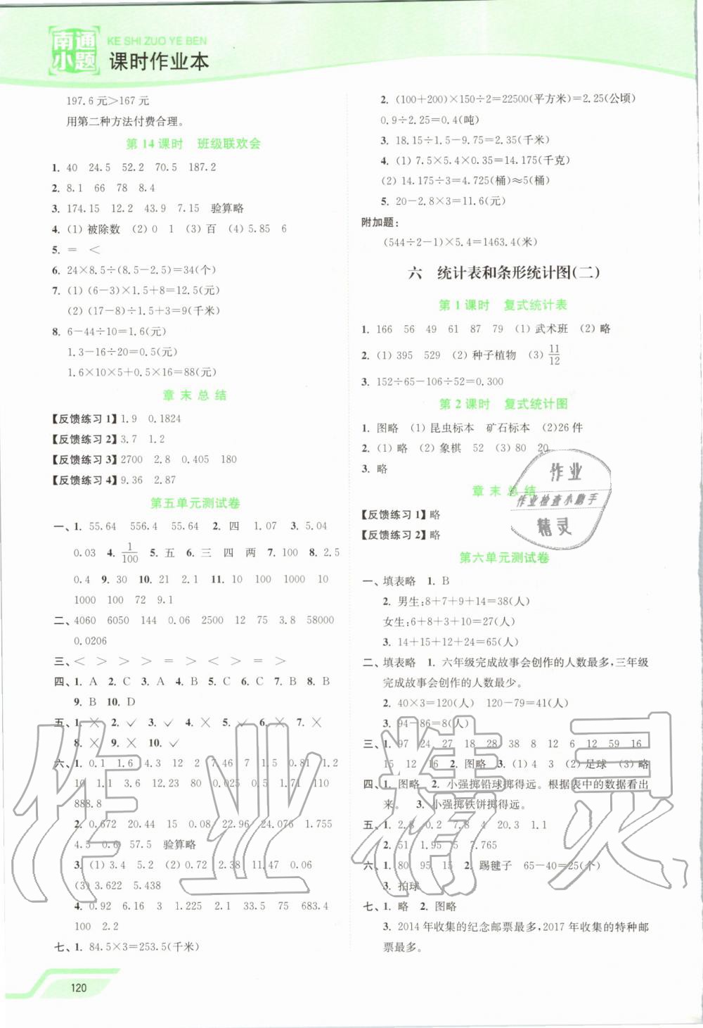 2019年南通小题课时作业本五年级数学上册江苏版 第8页