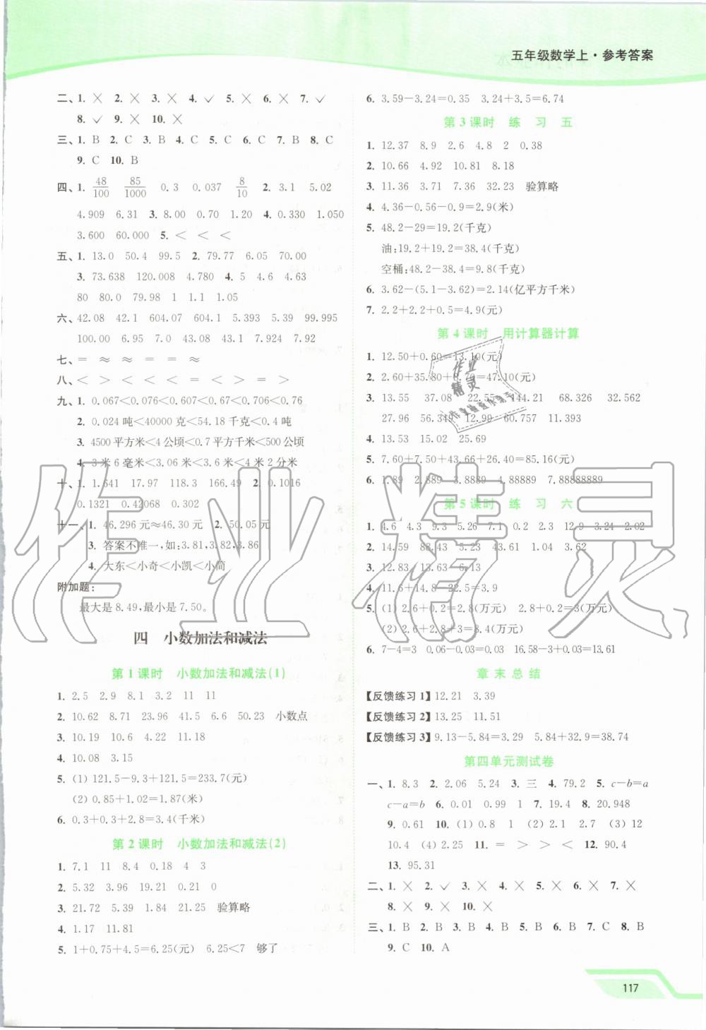 2019年南通小题课时作业本五年级数学上册江苏版 第5页