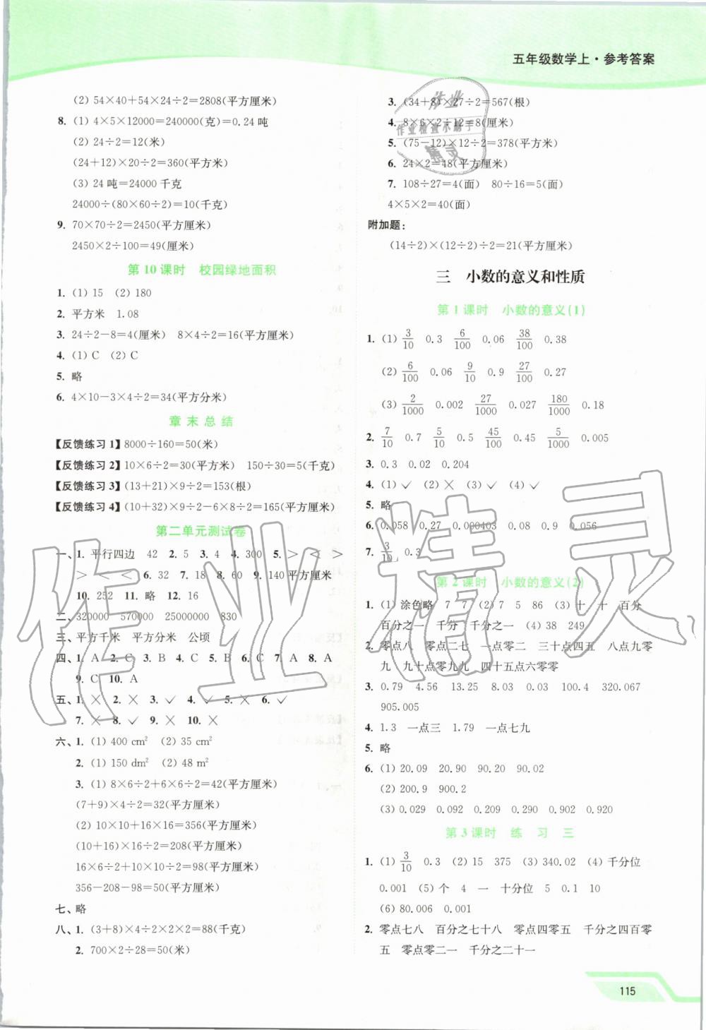 2019年南通小题课时作业本五年级数学上册江苏版 第3页