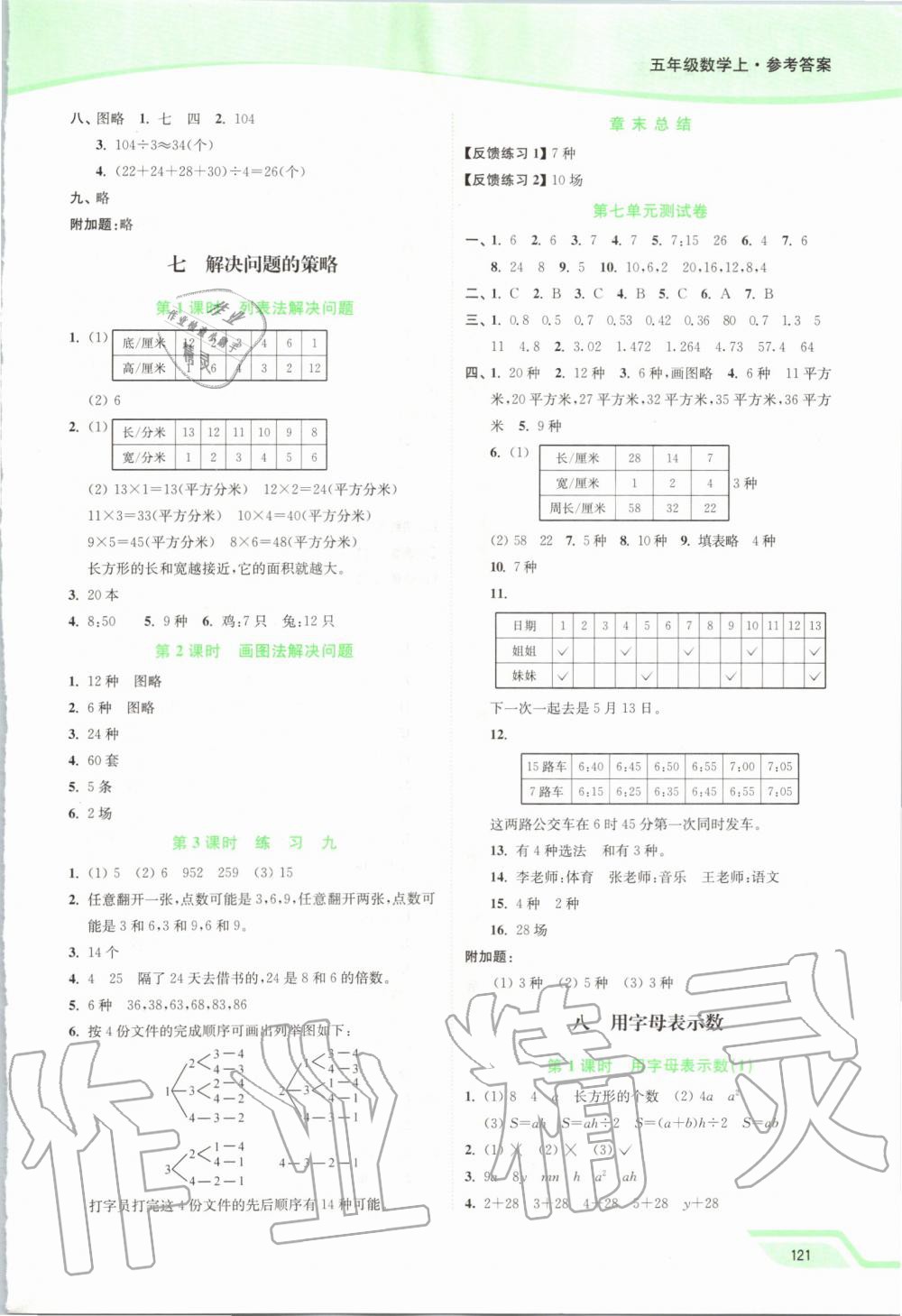 2019年南通小题课时作业本五年级数学上册江苏版 第9页