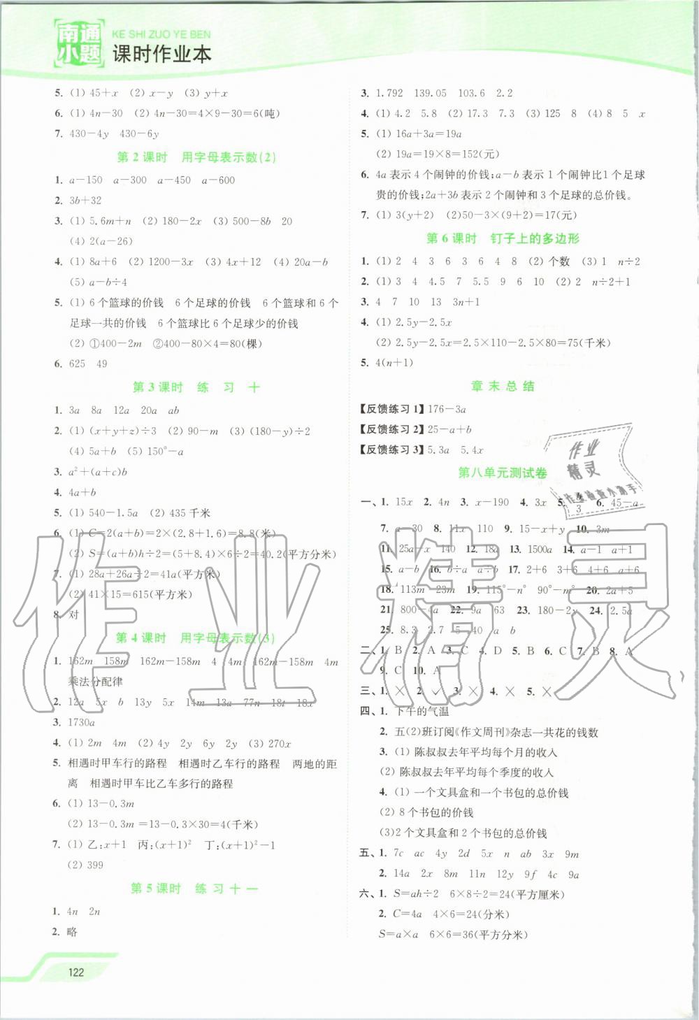 2019年南通小题课时作业本五年级数学上册江苏版 第10页