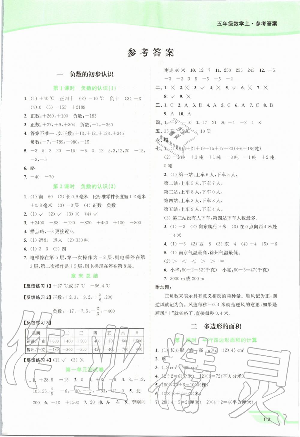 2019年南通小题课时作业本五年级数学上册江苏版 第1页