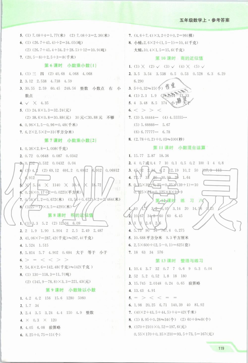 2019年南通小题课时作业本五年级数学上册江苏版 第7页