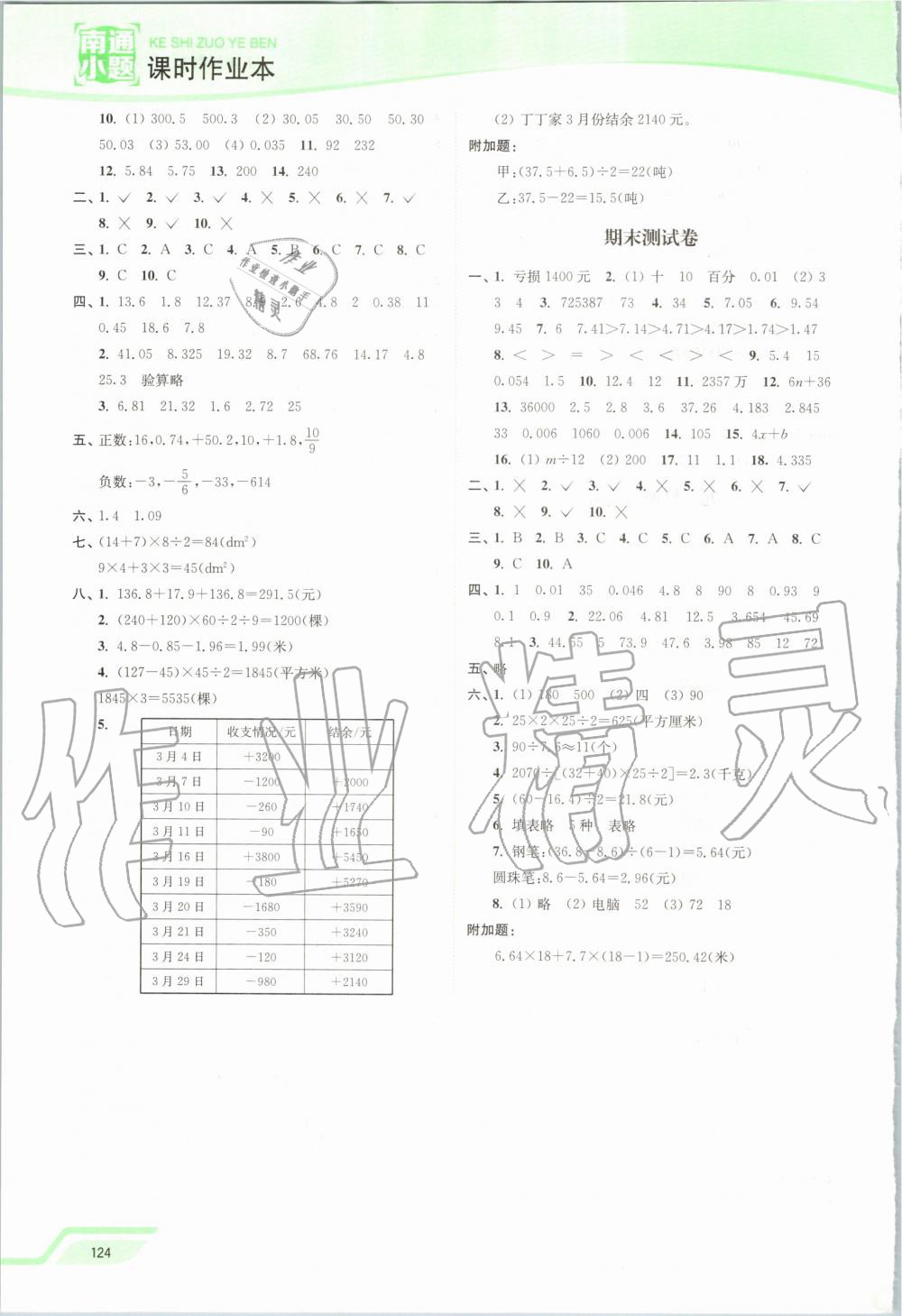 2019年南通小题课时作业本五年级数学上册江苏版 第12页