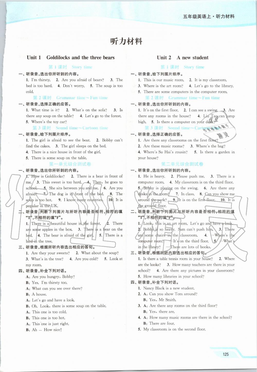 2019年南通小題課時(shí)作業(yè)本五年級英語上冊譯林版 第12頁