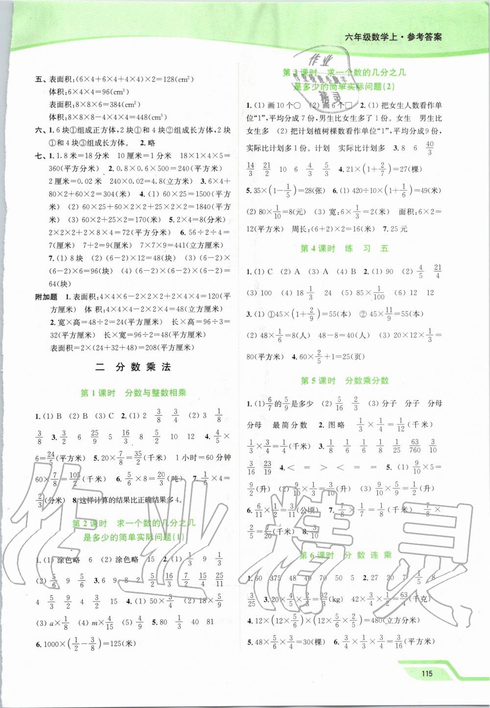 2019年南通小題課時作業(yè)本六年級數(shù)學(xué)上冊江蘇版 第3頁