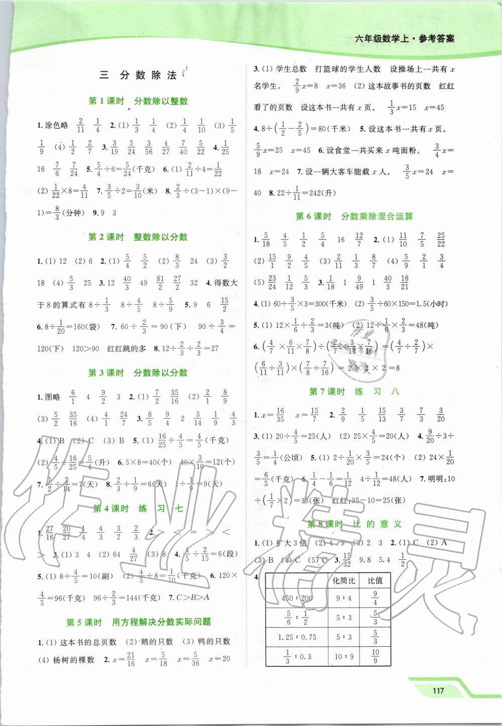 2019年南通小題課時(shí)作業(yè)本六年級(jí)數(shù)學(xué)上冊(cè)江蘇版 第5頁