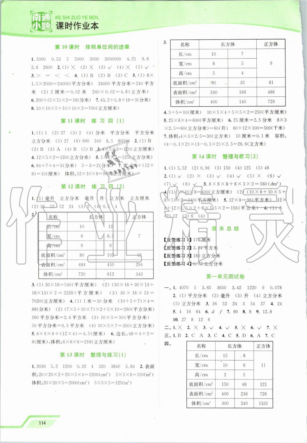 2019年南通小題課時作業(yè)本六年級數(shù)學上冊江蘇版 第2頁