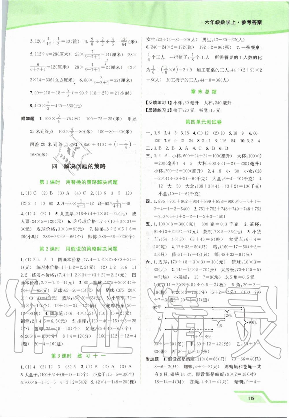 2019年南通小題課時作業(yè)本六年級數(shù)學(xué)上冊江蘇版 第7頁