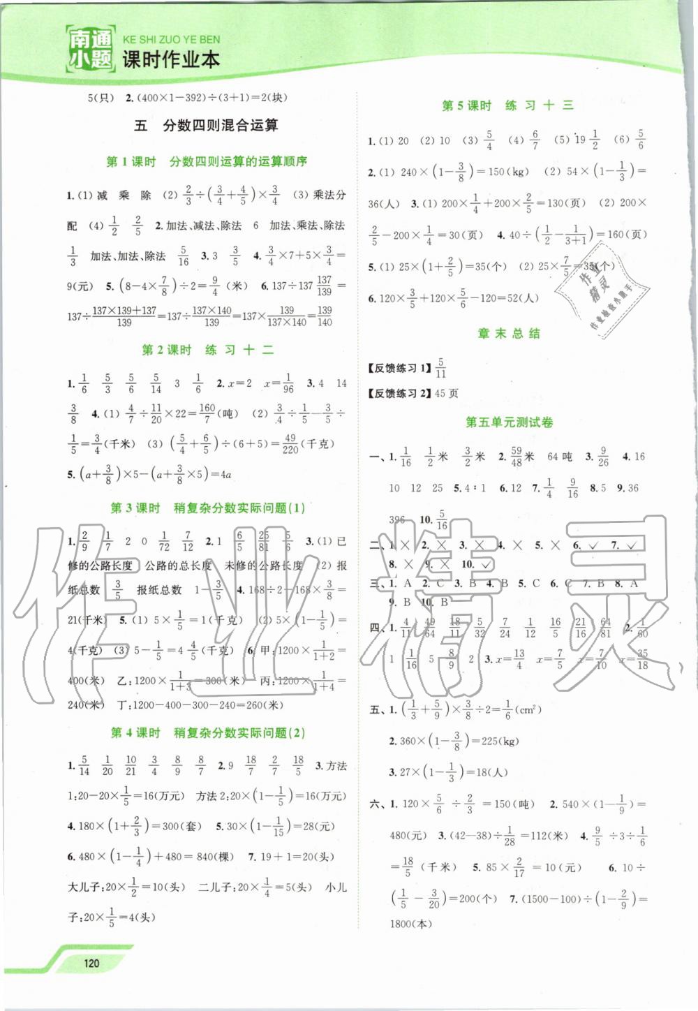 2019年南通小題課時作業(yè)本六年級數(shù)學上冊江蘇版 第8頁