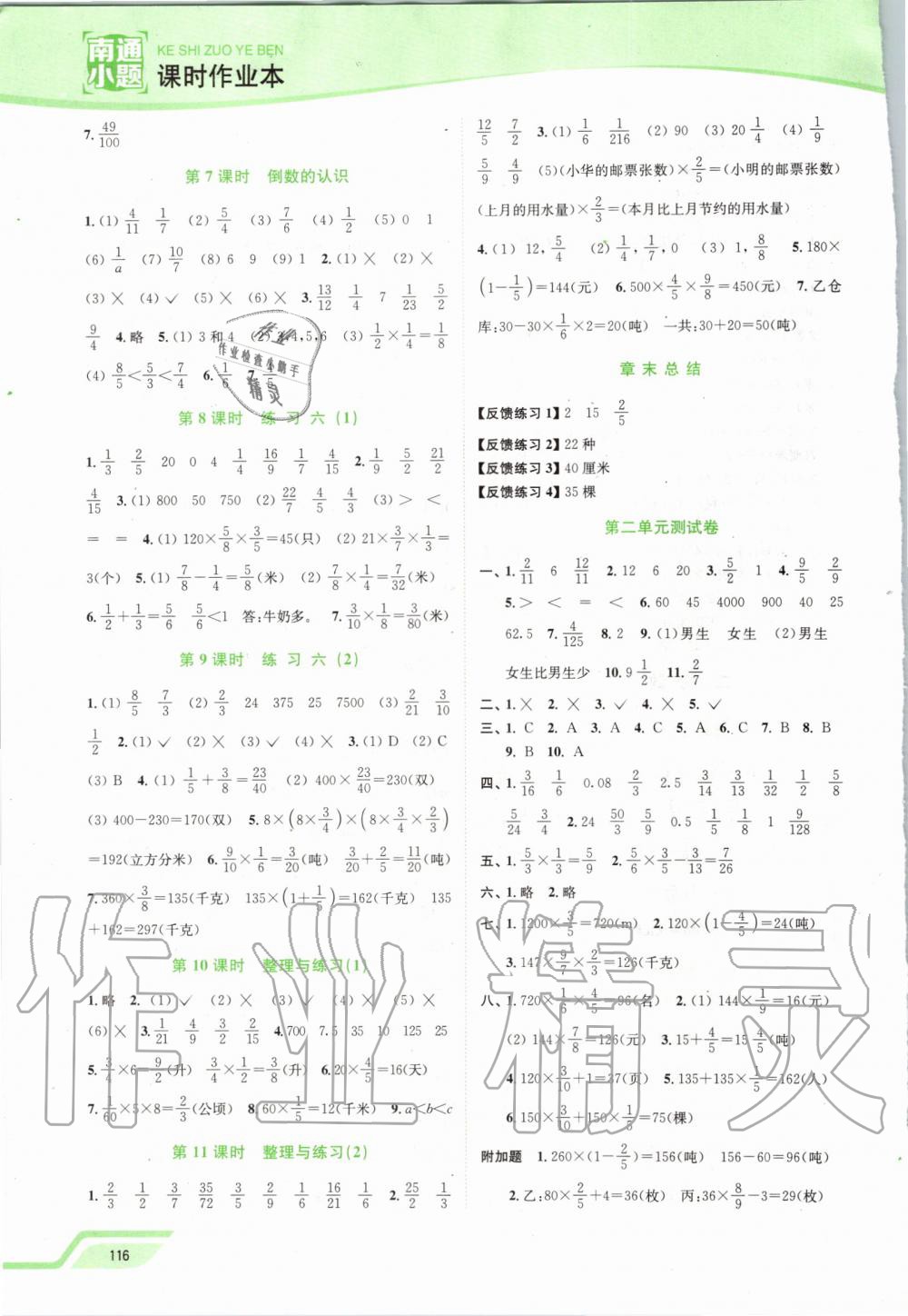 2019年南通小題課時(shí)作業(yè)本六年級(jí)數(shù)學(xué)上冊(cè)江蘇版 第4頁