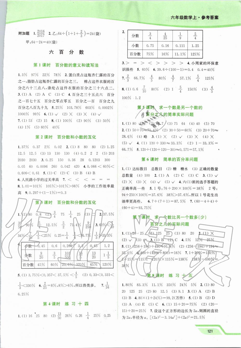 2019年南通小題課時(shí)作業(yè)本六年級(jí)數(shù)學(xué)上冊(cè)江蘇版 第9頁