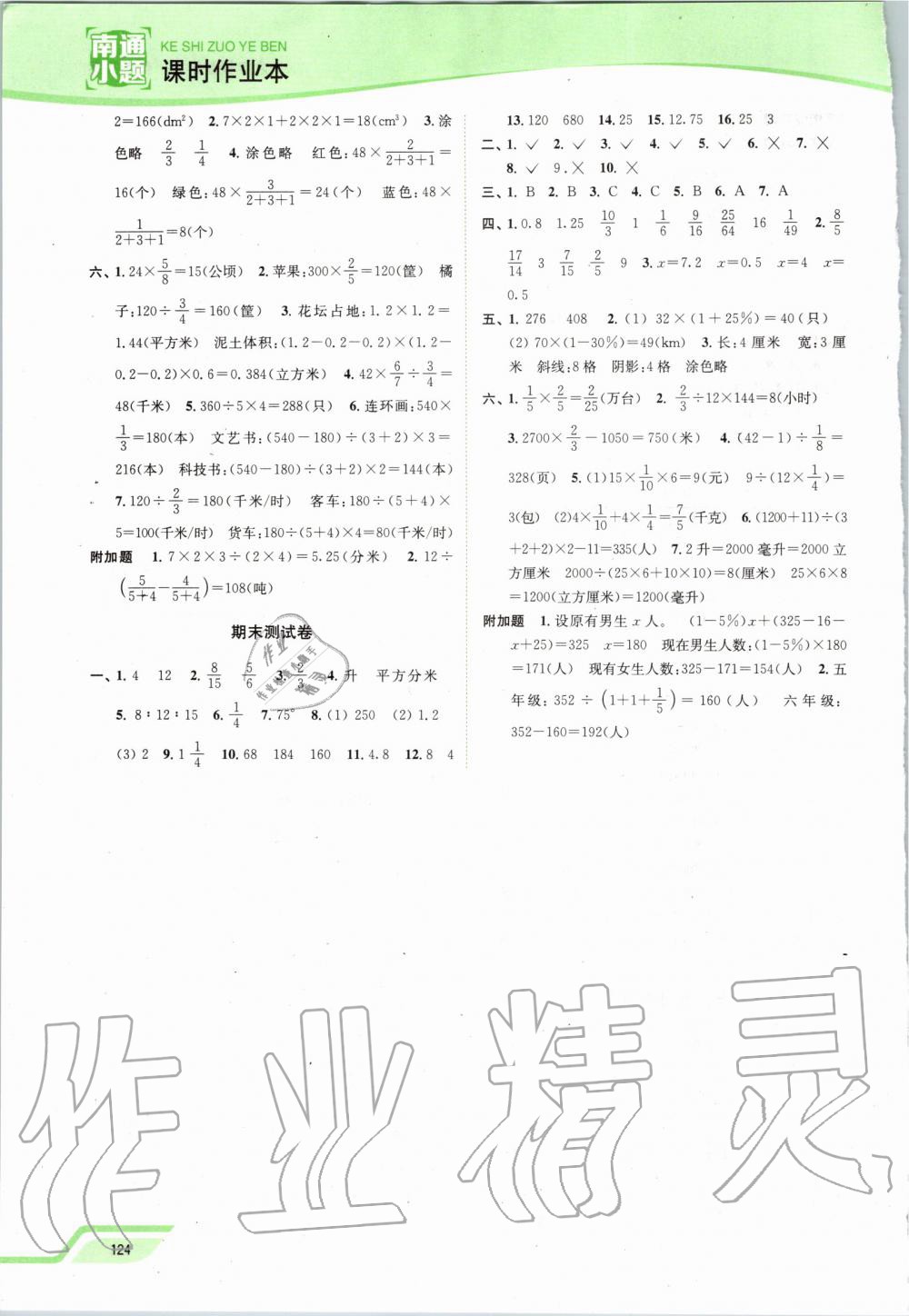 2019年南通小題課時(shí)作業(yè)本六年級(jí)數(shù)學(xué)上冊(cè)江蘇版 第12頁