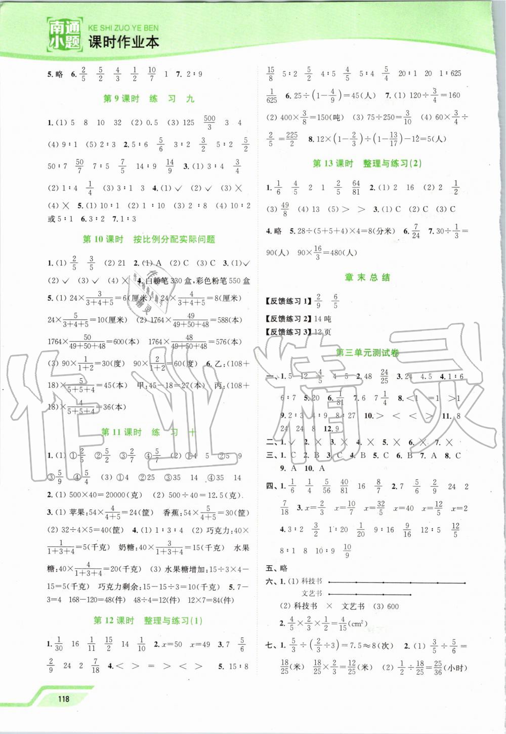 2019年南通小題課時作業(yè)本六年級數(shù)學(xué)上冊江蘇版 第6頁