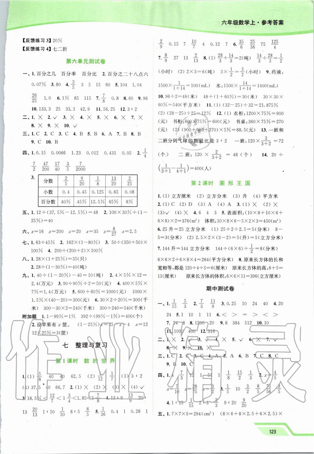 2019年南通小題課時(shí)作業(yè)本六年級數(shù)學(xué)上冊江蘇版 第11頁