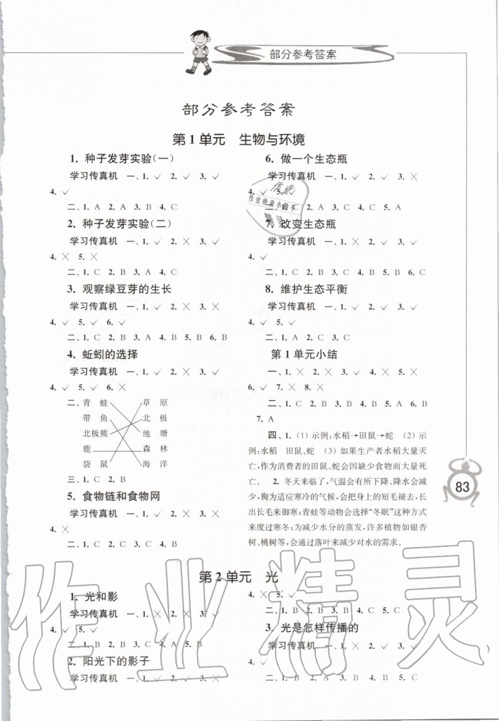 2019年小學(xué)科學(xué)習(xí)作五年級上冊教科版 第1頁