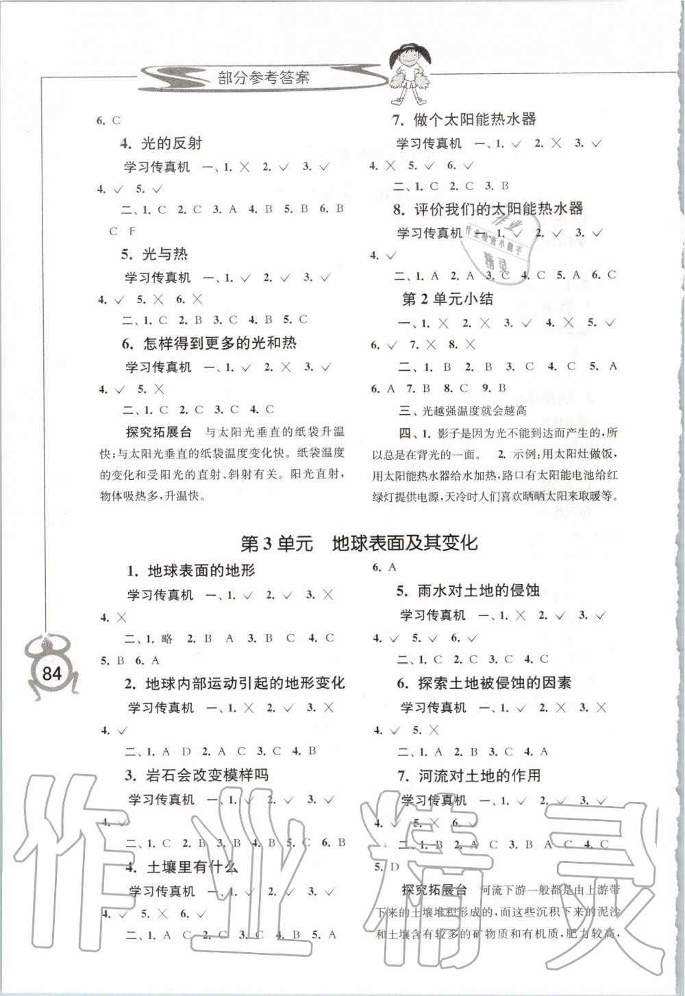 2019年小學(xué)科學(xué)習(xí)作五年級(jí)上冊(cè)教科版 第2頁(yè)