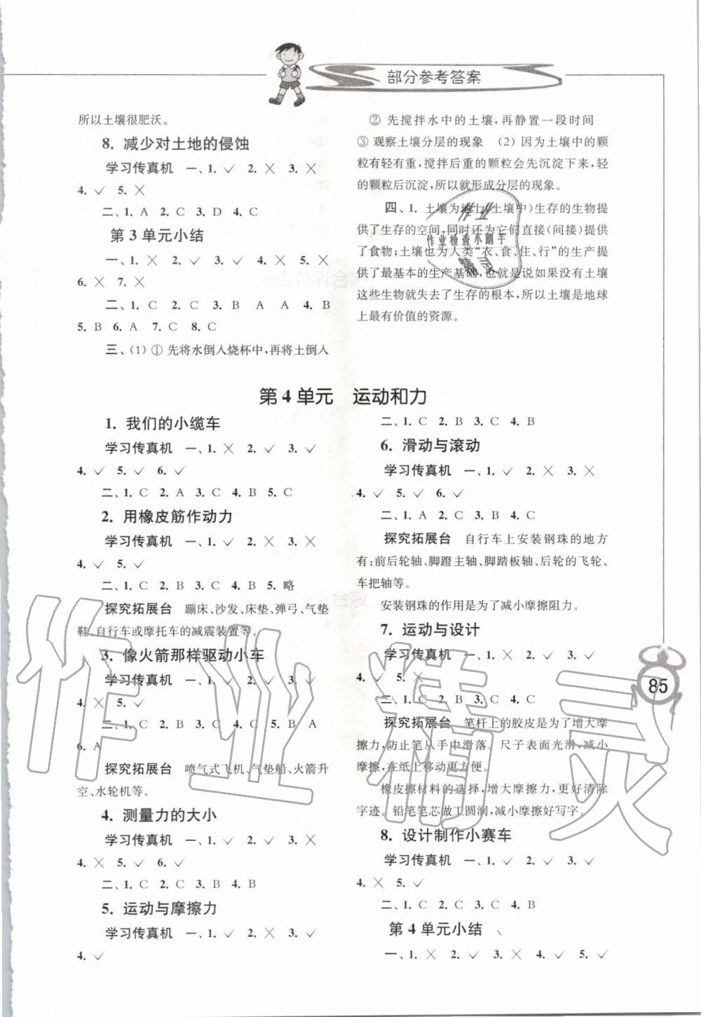 2019年小學科學習作五年級上冊教科版 第3頁