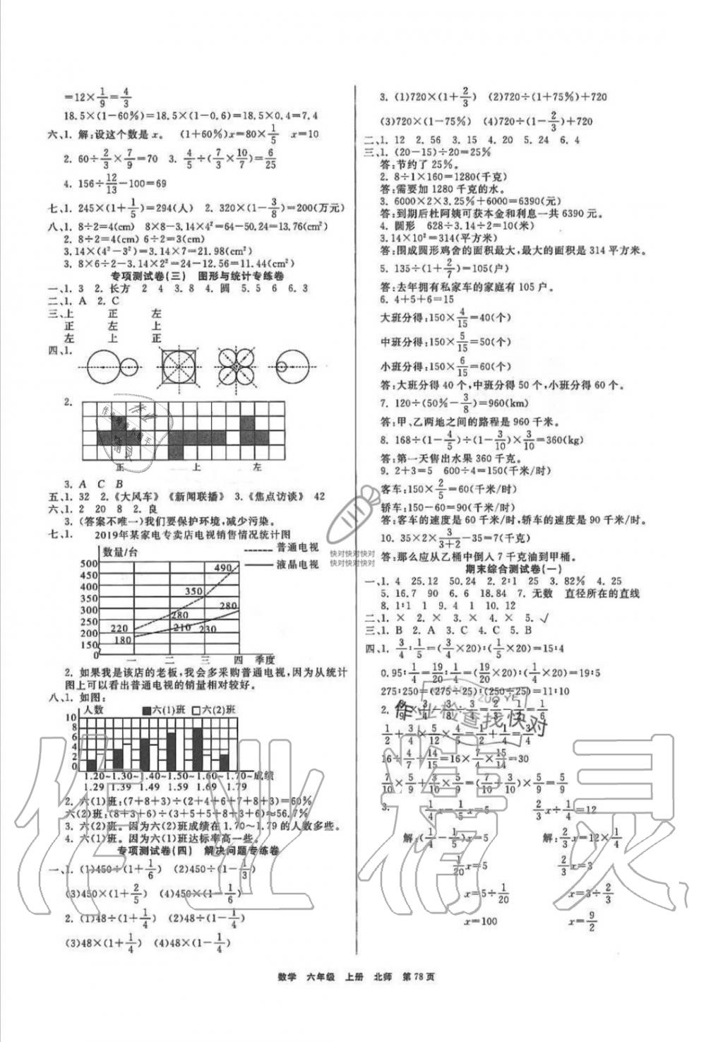 2019年全优考评一卷通六年级数学上册北师大版 第6页