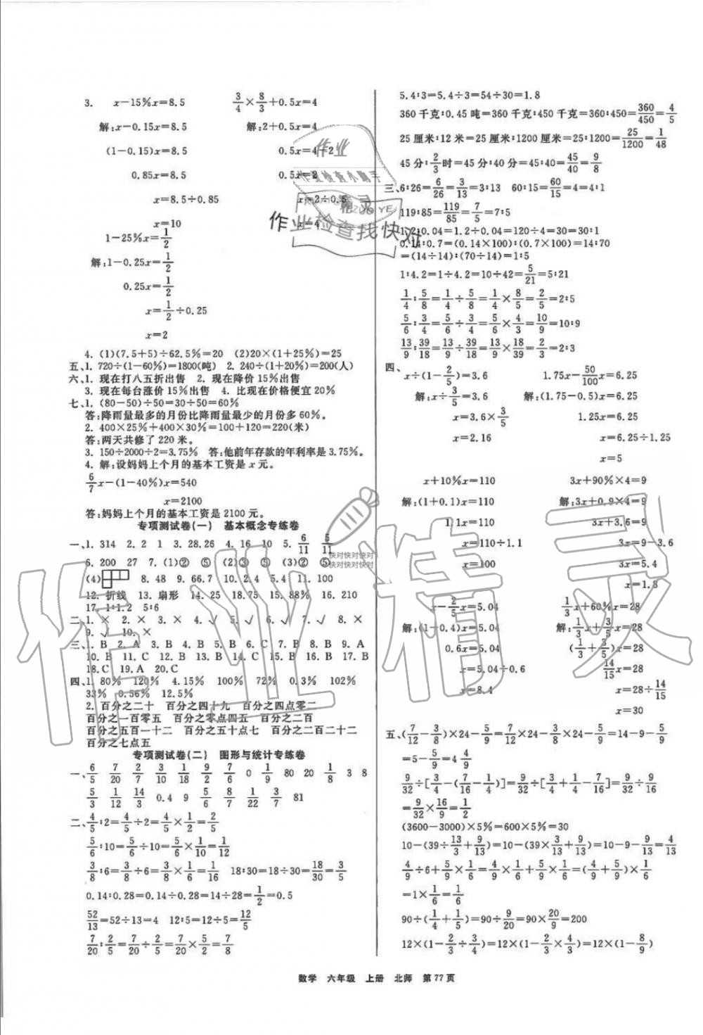 2019年全優(yōu)考評一卷通六年級數(shù)學上冊北師大版 第5頁