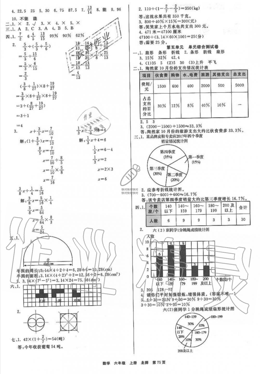 2019年全优考评一卷通六年级数学上册北师大版 第3页