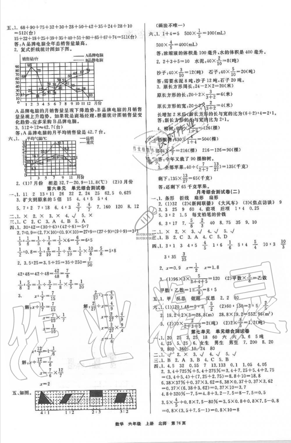 2019年全優(yōu)考評一卷通六年級數(shù)學上冊北師大版 第4頁