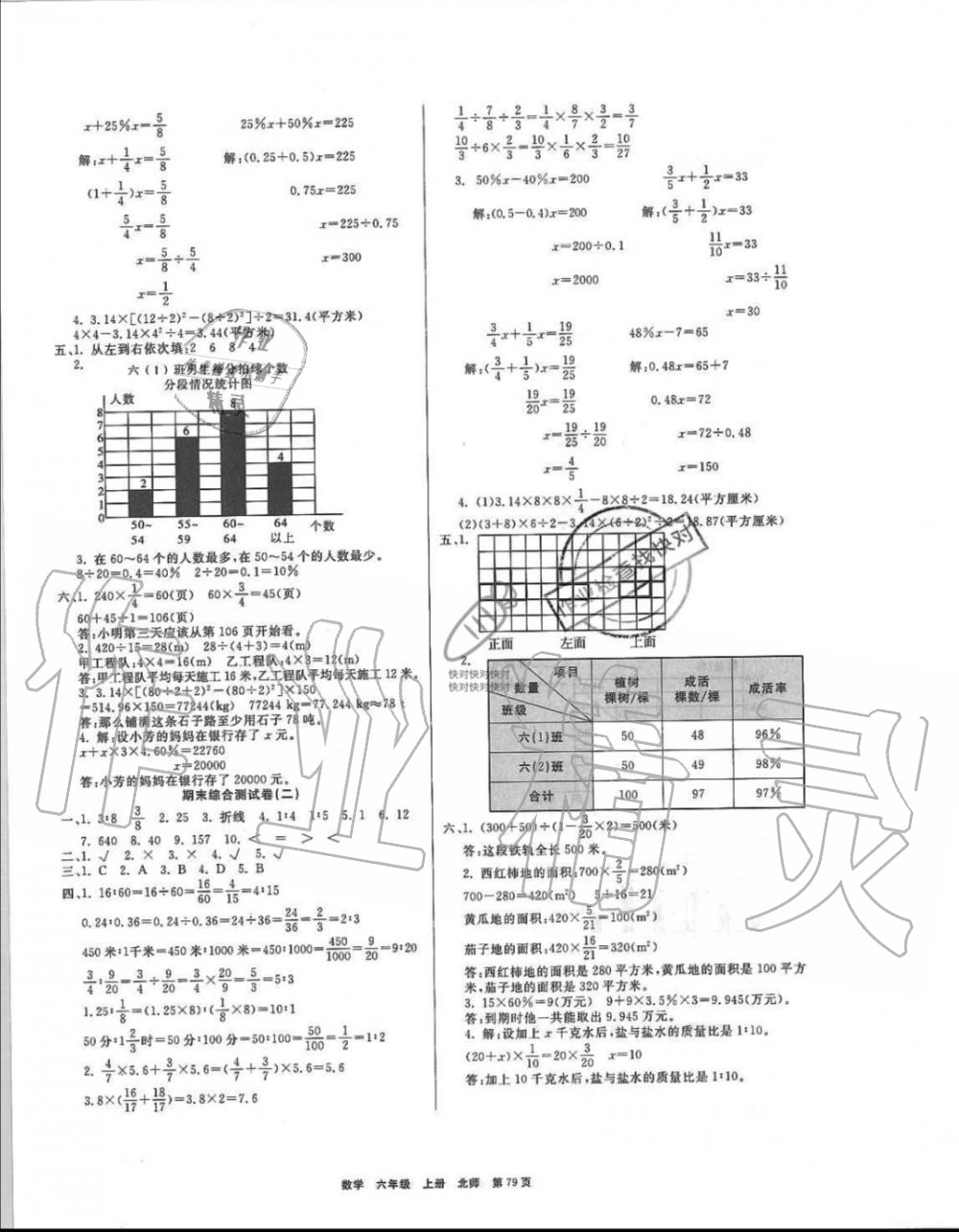 2019年全优考评一卷通六年级数学上册北师大版 第7页