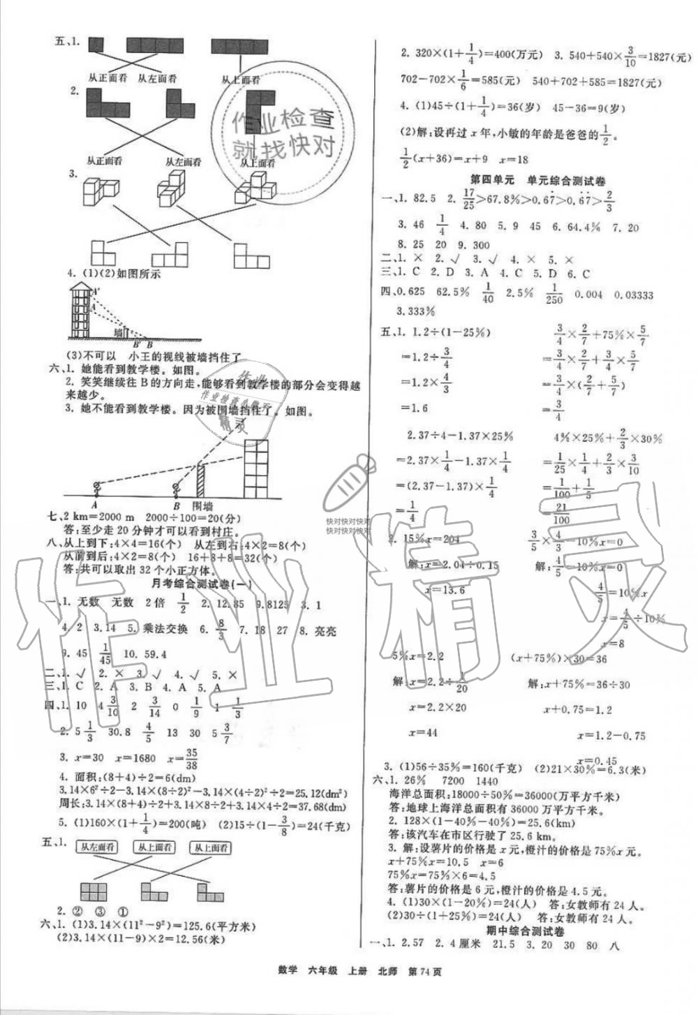 2019年全优考评一卷通六年级数学上册北师大版 第2页