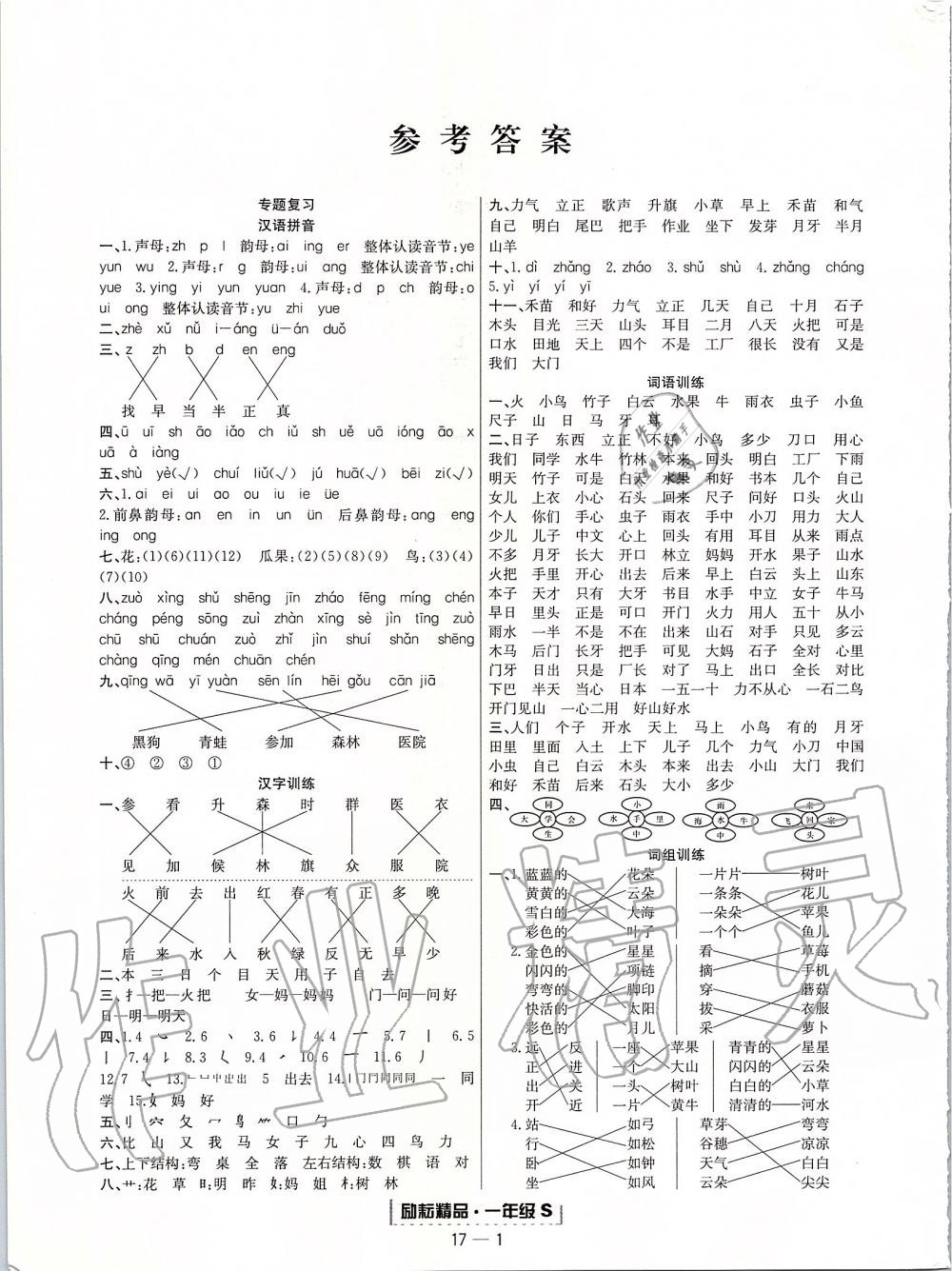 2019年勵耘書業(yè)浙江期末一年級語文上冊人教版 第1頁
