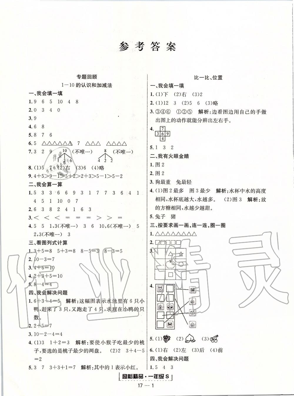 2019年勵耘書業浙江期末一年級數學上冊人教版 第1頁