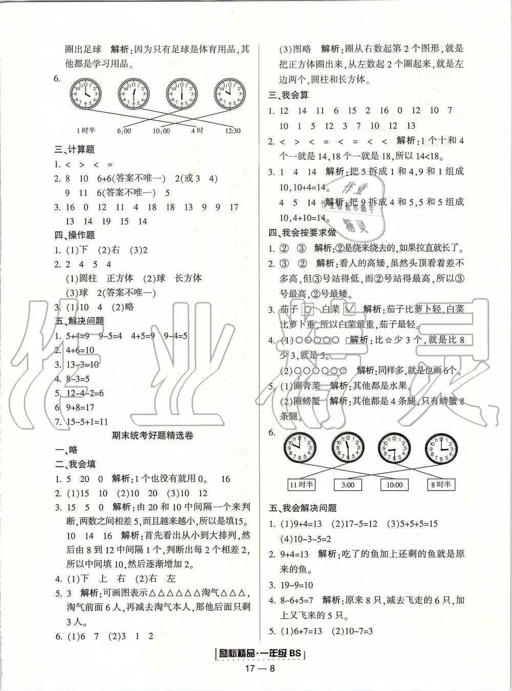 2019年勵(lì)耘書(shū)業(yè)浙江期末一年級(jí)數(shù)學(xué)上冊(cè)北師大版 第8頁(yè)