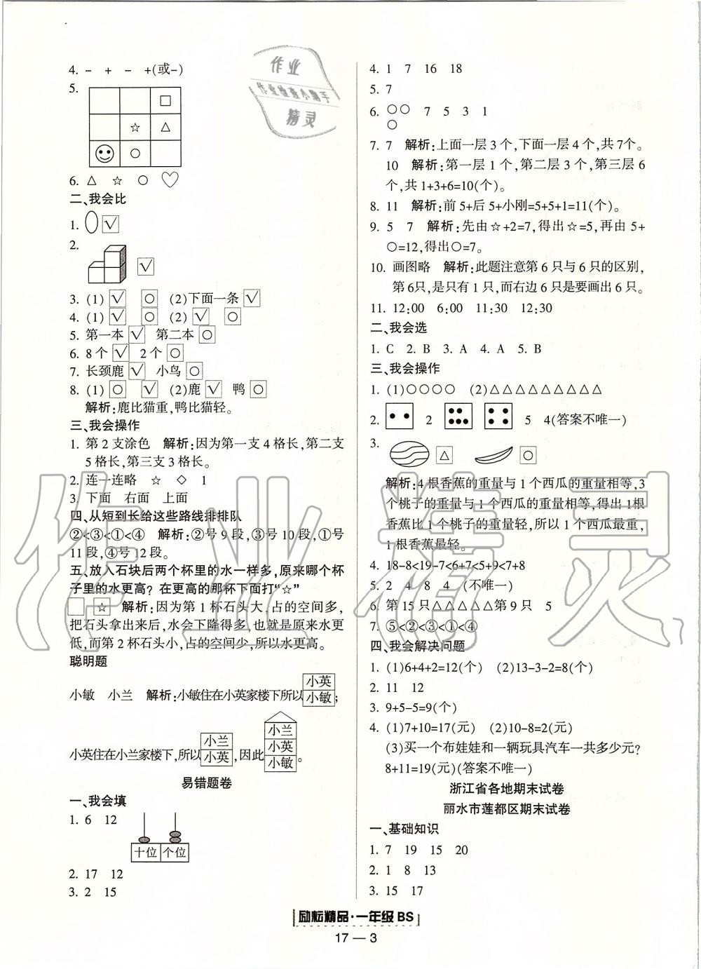 2019年勵(lì)耘書業(yè)浙江期末一年級(jí)數(shù)學(xué)上冊(cè)北師大版 第3頁