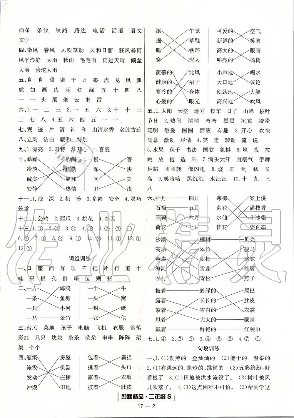 2019年勵(lì)耘書業(yè)浙江期末二年級(jí)語文上冊人教版 第2頁