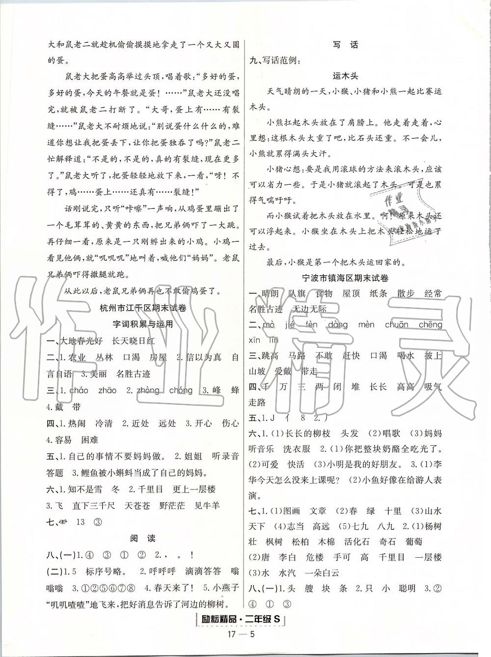 2019年勵(lì)耘書(shū)業(yè)浙江期末二年級(jí)語(yǔ)文上冊(cè)人教版 第5頁(yè)