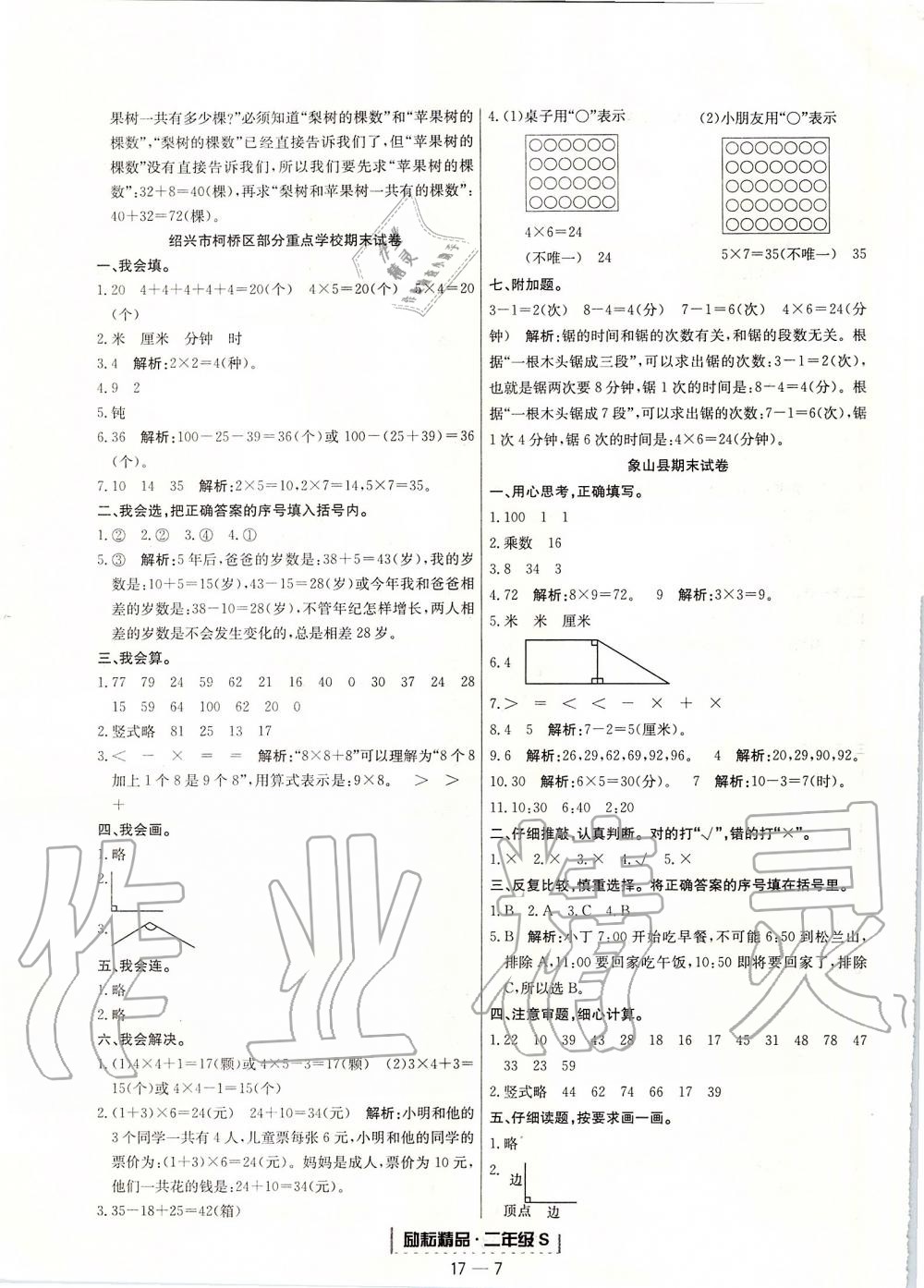 2019年勵(lì)耘書業(yè)浙江期末二年級(jí)數(shù)學(xué)上冊(cè)人教版 第7頁